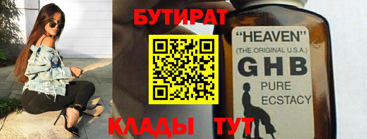 Бутират вода Иркутск
