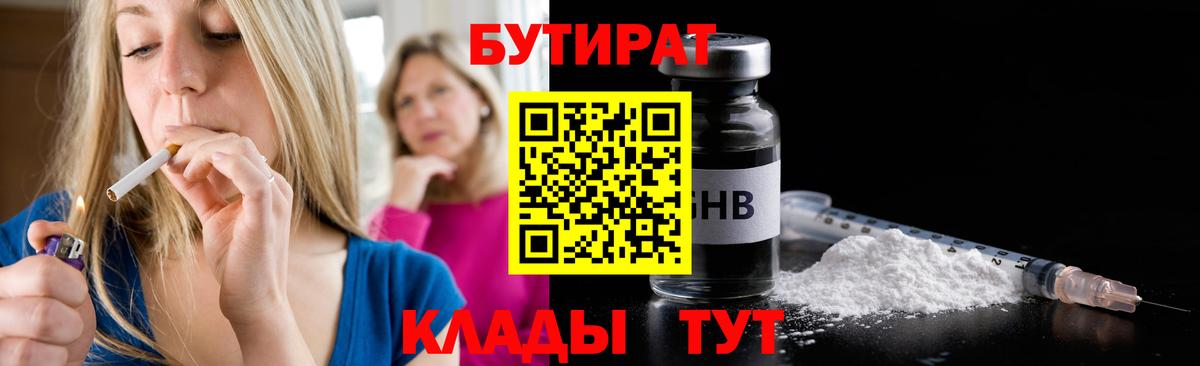 Бутират вода  Вход с VPN  Иркутск 