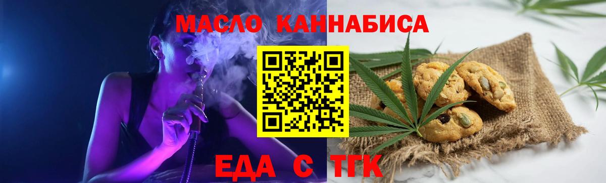 Печенье с ТГК конопля Иркутск