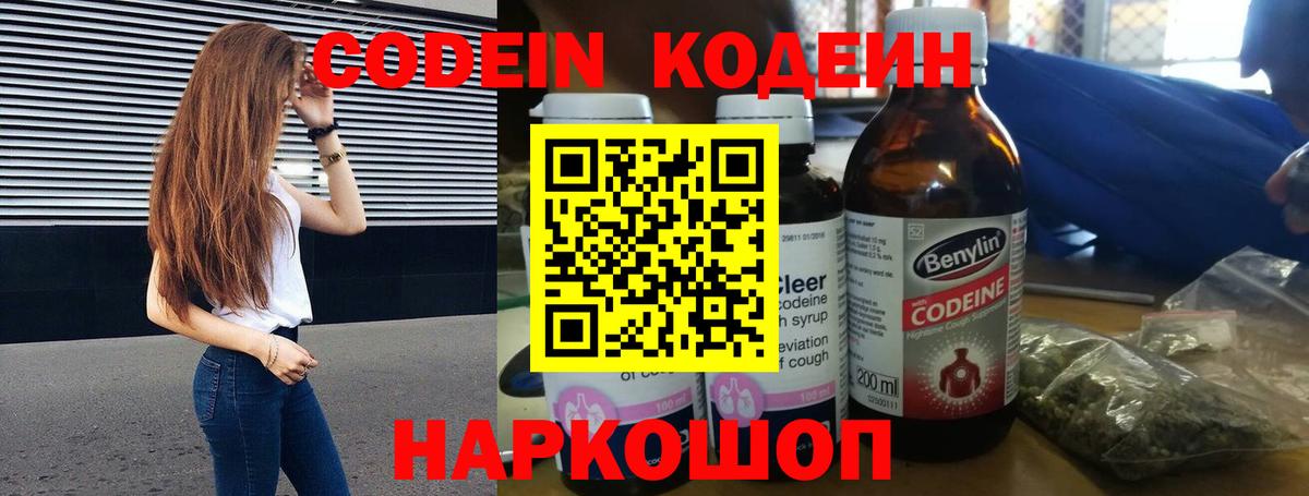 Codein Purple Drank  Кодеин Purple Drank  Вход с VPN  Иркутск 