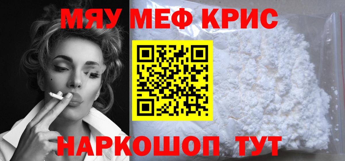 Иркутск  Меф мяу мяу  Мефедрон  как найти   МЯУ-МЯУ mephedrone  Вход с VPN 