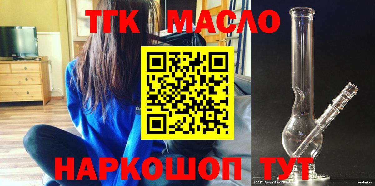 Иркутск  ТГК THC oil  Вход с VPN 